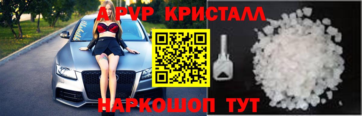 APVP кристаллы  Alpha-PVP СК КРИС  Альфа ПВП мука  Вход с VPN  Грязи 