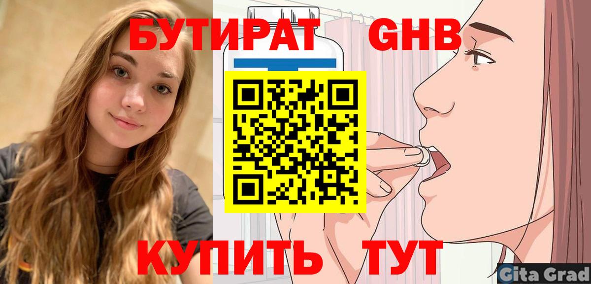 БУТИРАТ 99%  Вход с VPN  Грязи 