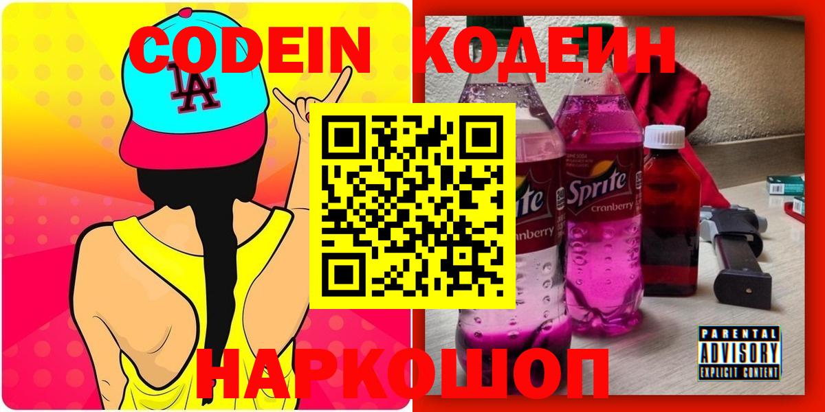 Кодеиновый сироп Lean напиток Lean (лин) Грязи