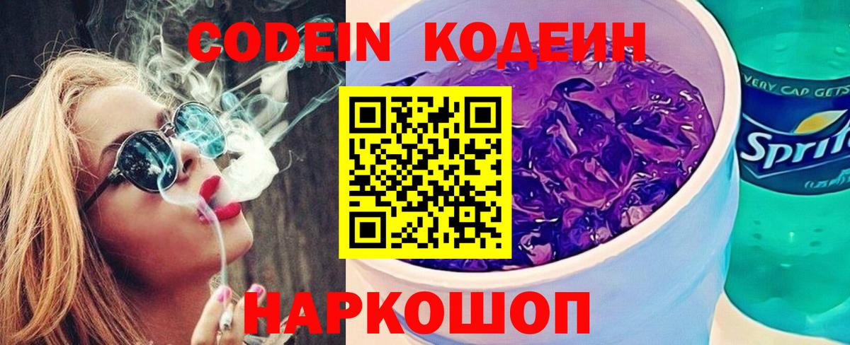 Грязи  где найти   Вход с VPN  Кодеиновый сироп Lean напиток Lean (лин) 