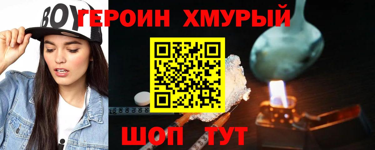 Героин белый Грязи