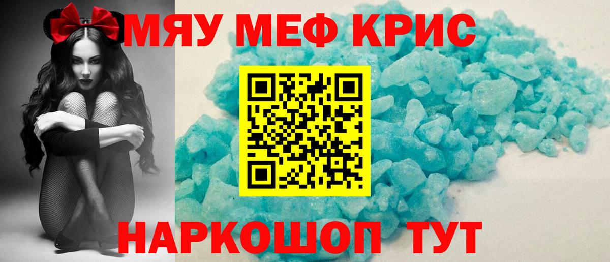 Меф мяу мяу кристаллы Грязи